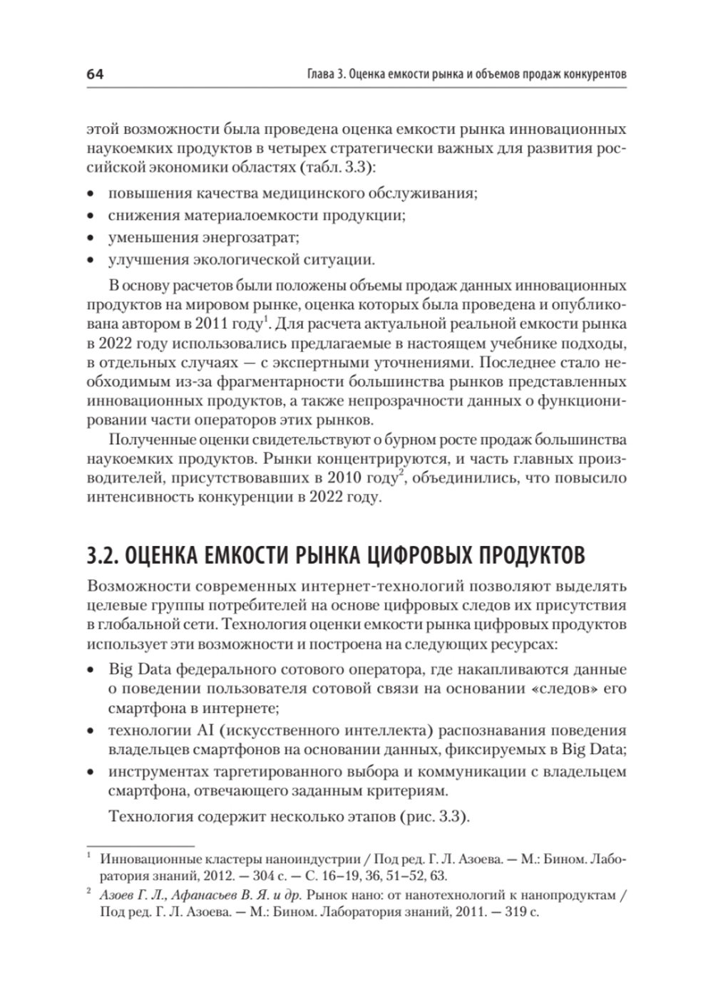 Анализ деятельности конкурентов. Учебник для вузов