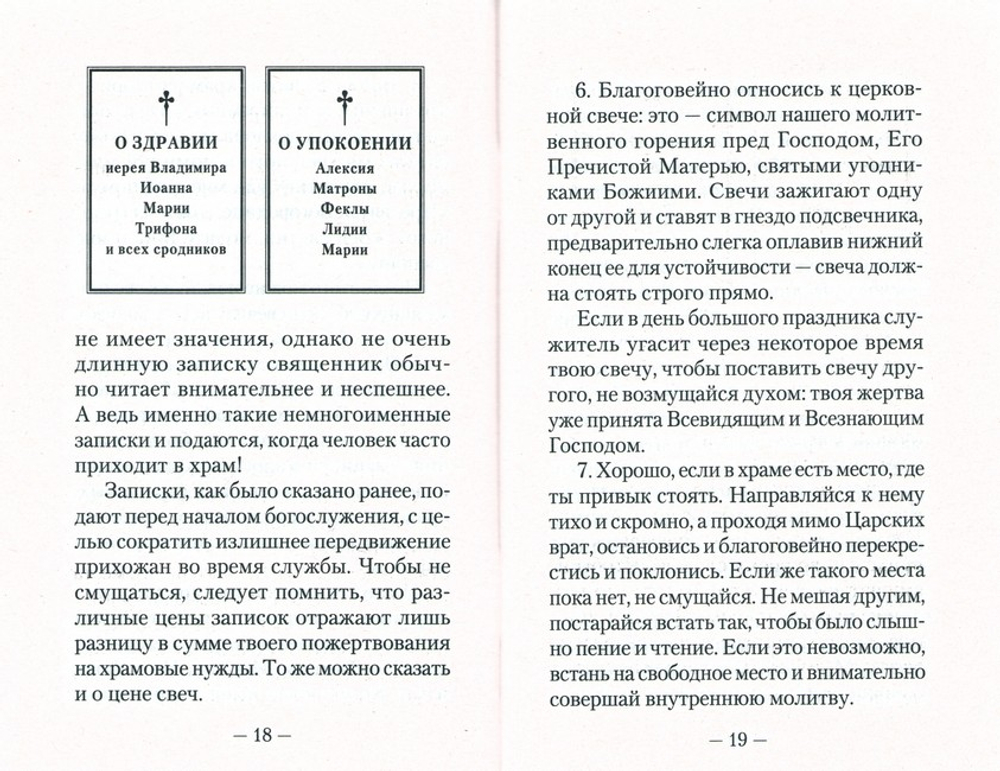 Первые шаги в православном храме