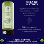 🌿 Скраб для тела с экстрактом дикой мяты и лайма 🍈