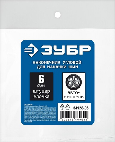 ЗУБР штуцер ″елочка″, 6 мм - наконечник угловой для накачки шин, переходник, Профессионал (64928-06)