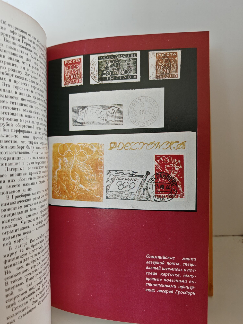 Книга. Филателия под знаком пяти колец 1980