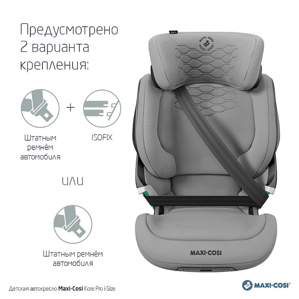 Автокресло Maxi-Cosi Kore Pro 8741510110 Authentic gray серый