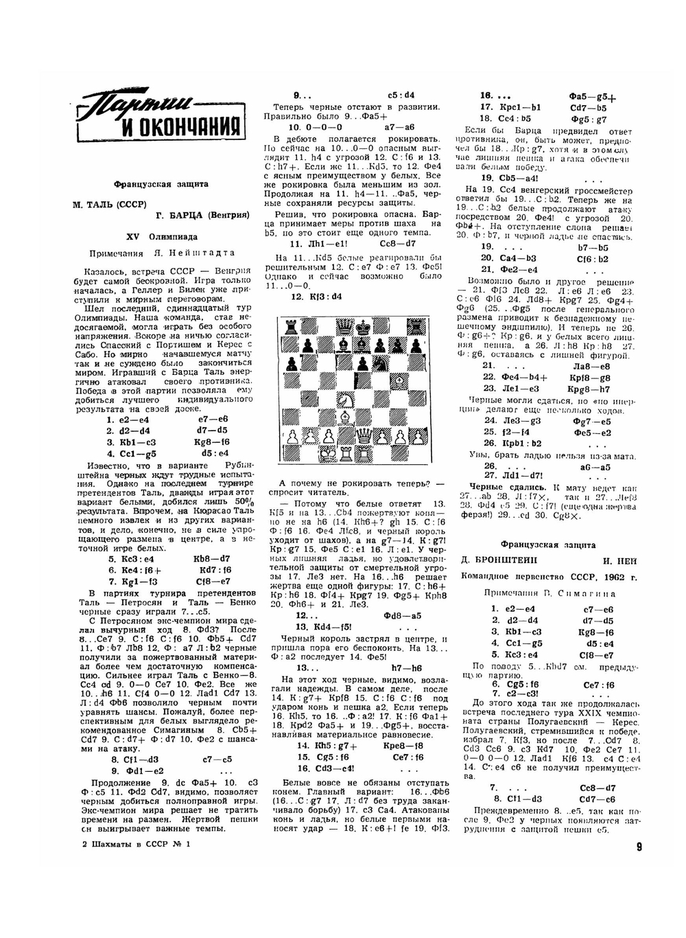 Журнал "Шахматы в CCCP". №01-06, 1963 | Неизвестный автор