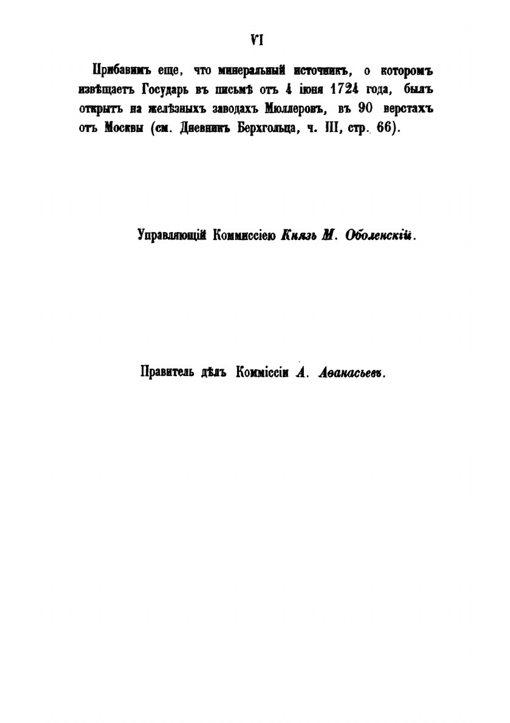 Письма русских государей и других особ царского семейства, изданные Археографической комиссией. 1. Переписка Петра I с Екатериной Алексеевной | Нет автора