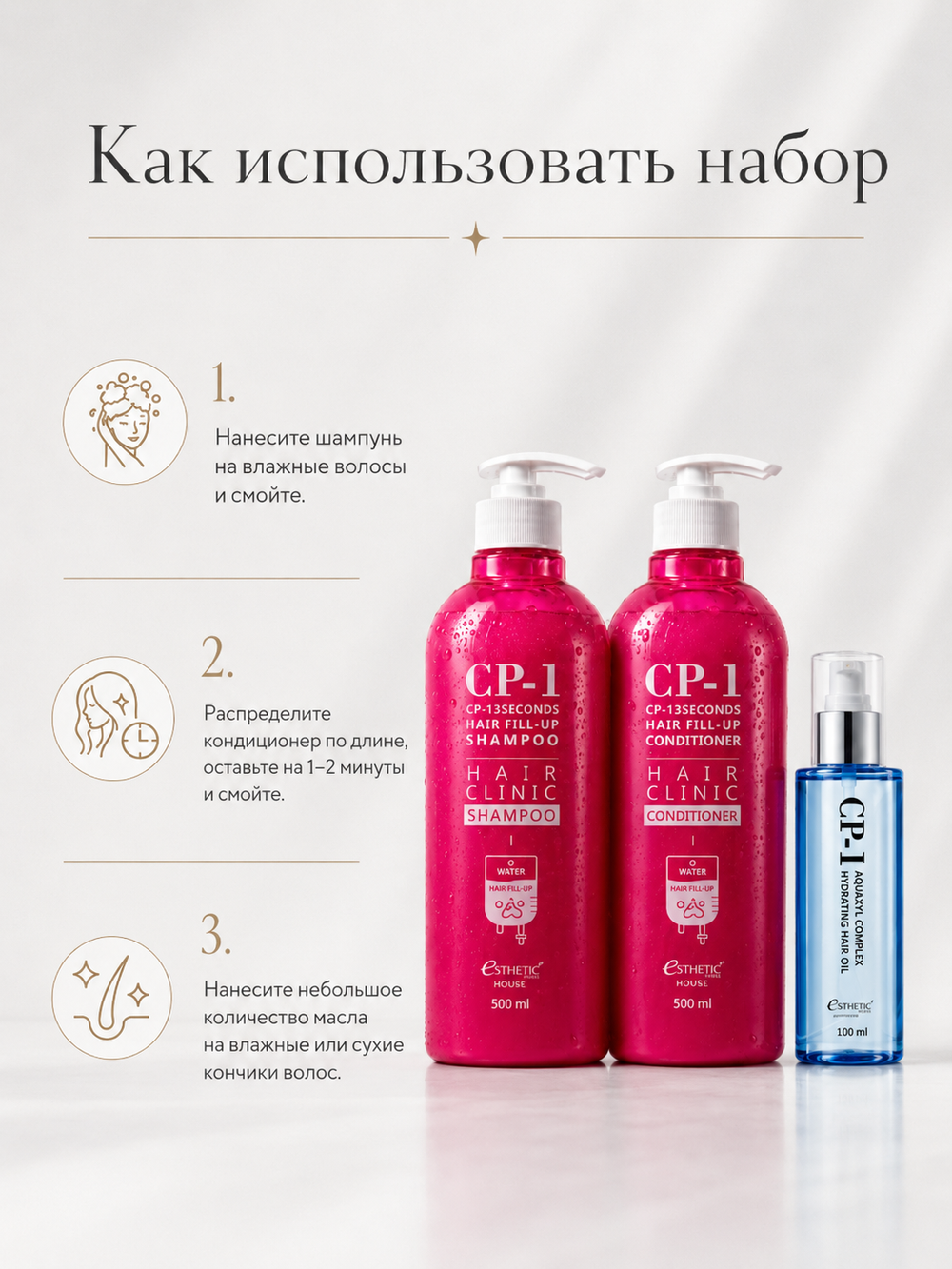 ESTHETIC HOUSE Набор шампунь и бальзам для волос Восстановление CP-1 3Seconds Hair Fill-Up 2х500мл, масло для волос УВЛАЖНЯЮЩЕЕ CP-1 Aquaxyl Complex Hydrating Hair Oil, 100мл
