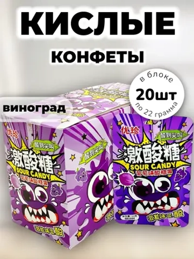 Кислая карамель с шипучкой со вкусом Винограда 22 г * 20 шт