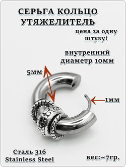 Моносерьга хард для пирсинга уха стальная.