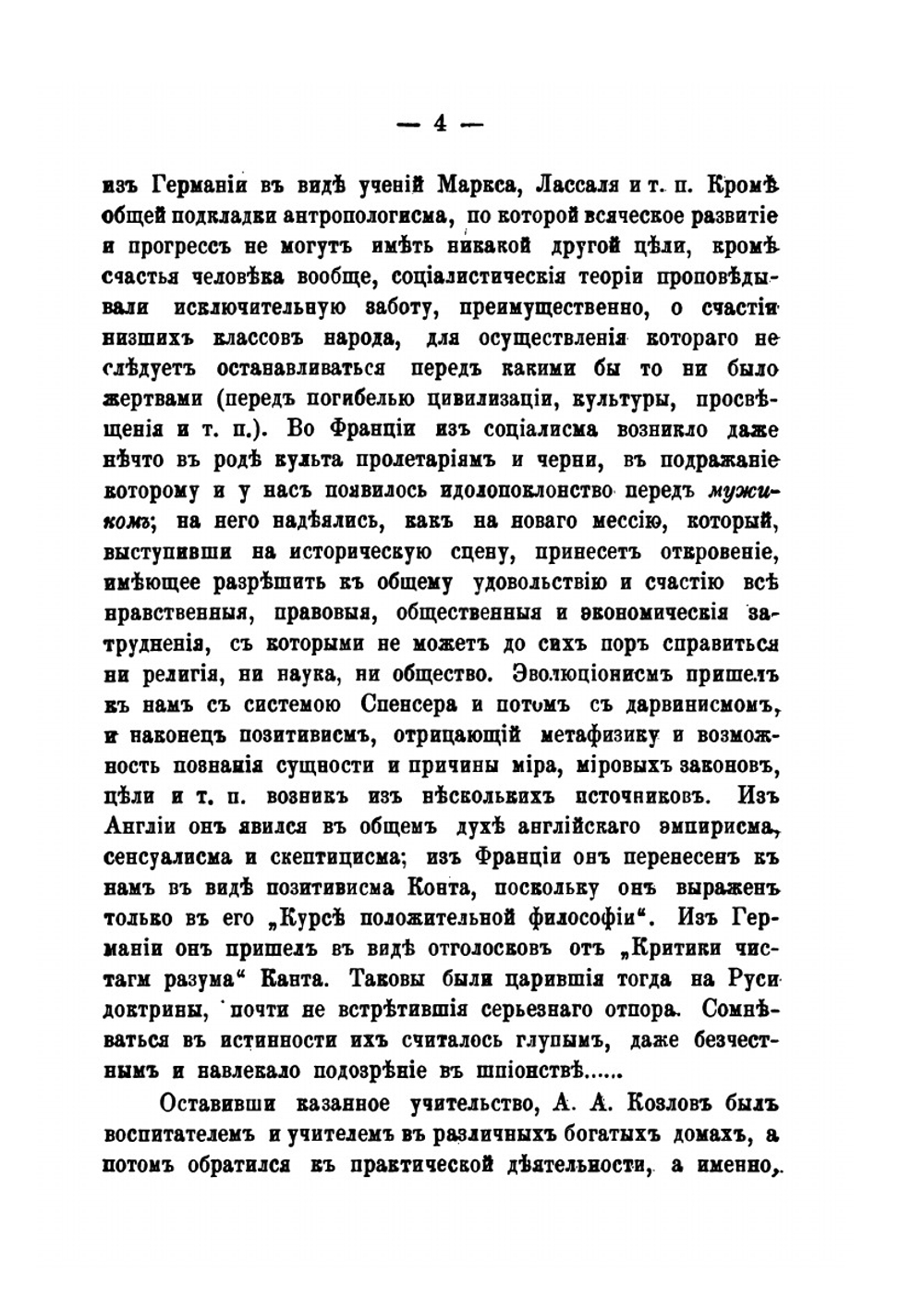 Философия в России. Материалы, исследования и заметки. Выпуск 1-3 | Е. Бобров