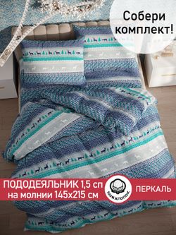 Пододеяльник перкаль Сказка "Скандинавия" 1,5-спальный на молнии 145x215 см