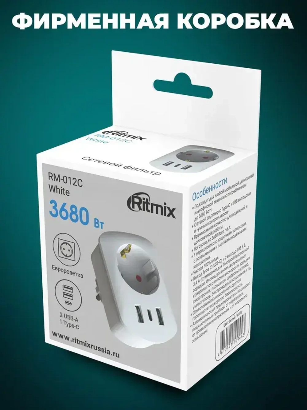 Сетевой фильтр RITMIX RM-012C White тройник для розетки