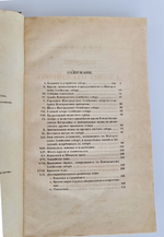 "Описание Новгородского Софийского собора". П. Соловьев. 1858 г.
