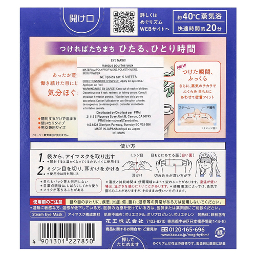 Megrhythm, Kao, маска для глаз с нежным паром, без отдушек, 5 шт.