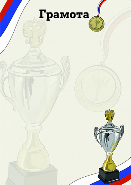 Грамота "Спорт" D42