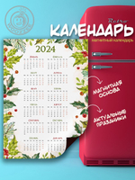 Магнитный календарь "Абстракция 10"