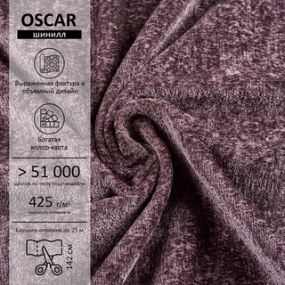 Шенилл Oscar (Оскар) 398