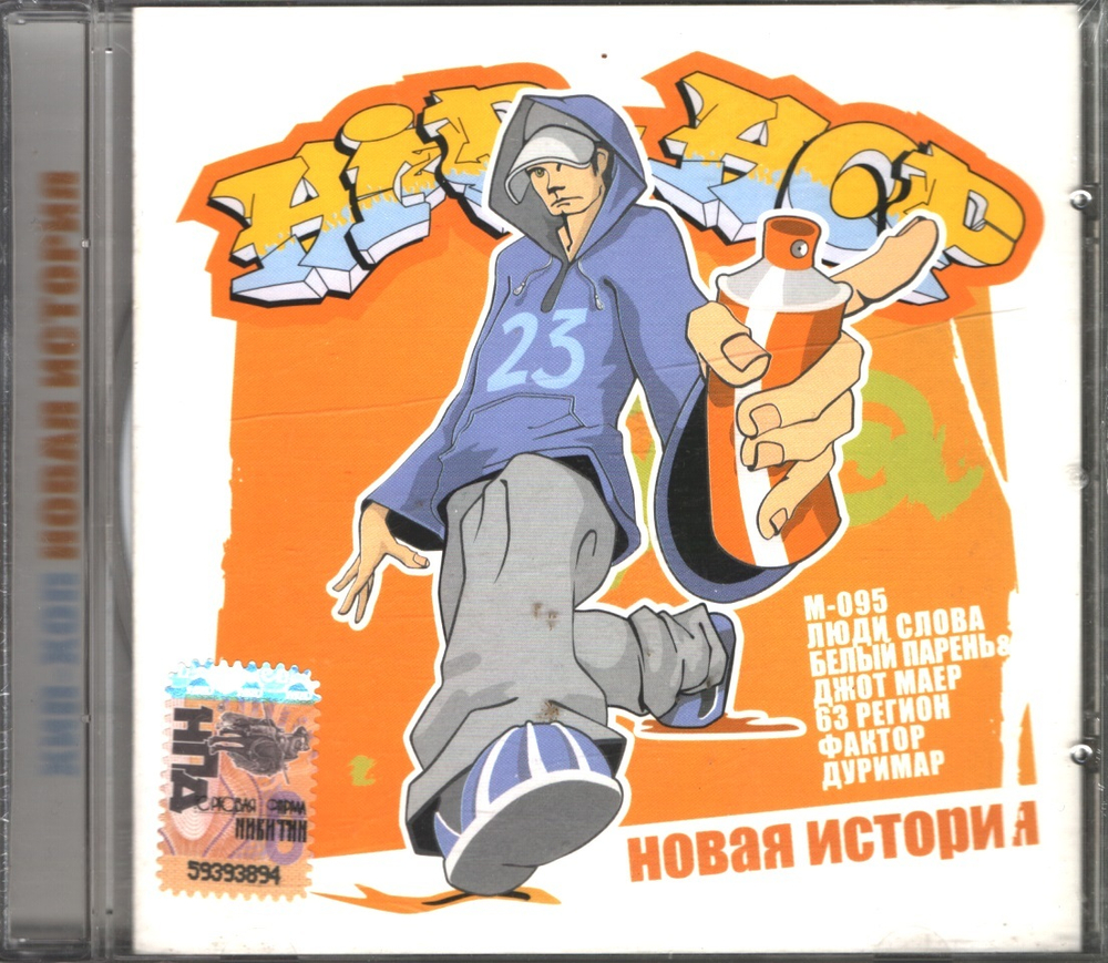 Сборник / Hip-Hop Новая История (CD)
