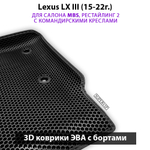 Автомобильные коврики ЭВА с бортами для Lexus LX III, рестайлинг 2 (15-22г.) для салона MBS