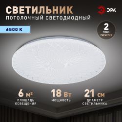 Светильник потолочный светодиодный ЭРА Классик без ДУ SPB-6 Slim Lily 18W-6,5K 6500К | Светильники SPB-6 без ДУ