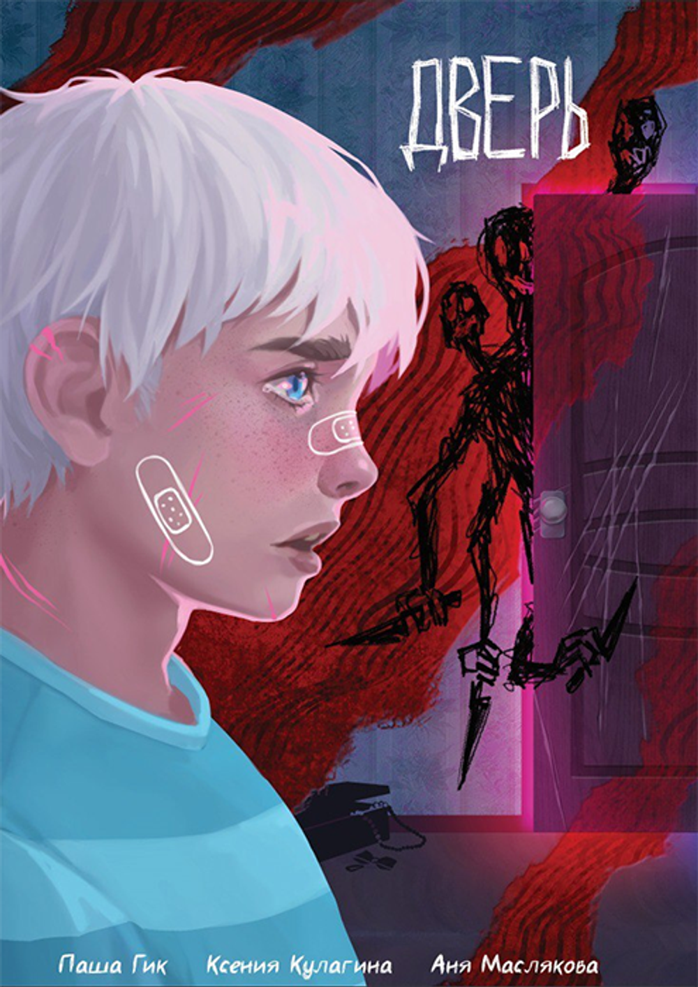 Комикс Дверь (новое оформление)