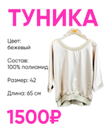 Туника атлас