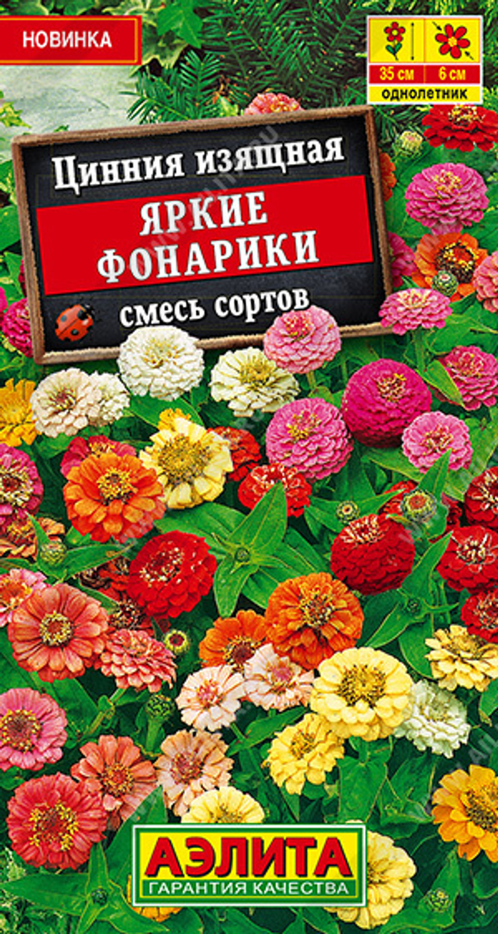 Цинния Яркие фонарики 0,3г Ц Аэлита