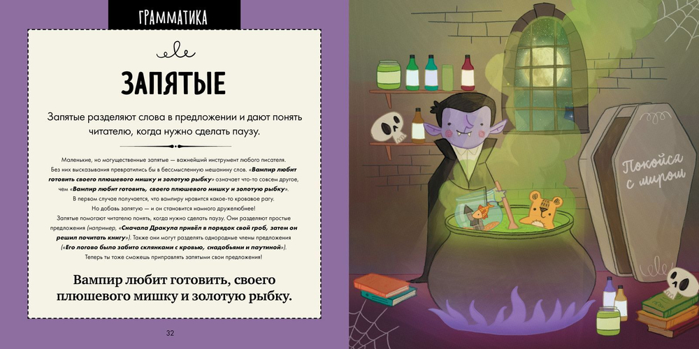 Руководство по грамматике. Потрясающе весёлый гид по правильной речи