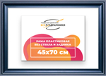 Рама 45x70 для картин и фотографий