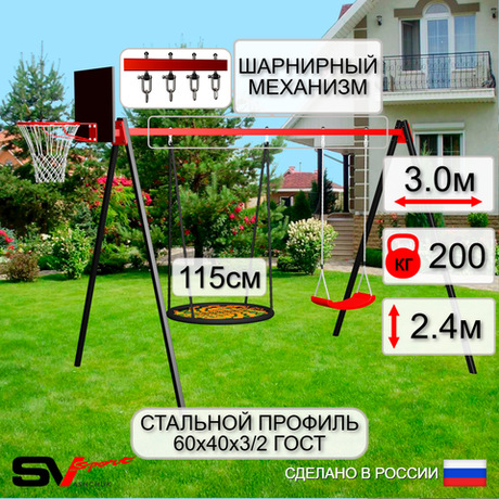Уличные качели Sv Sport УК164.2КВ2 (3.0м/Щит баскет/Гнездо 115см/"Лодочка"/Подвесы на втулке 2к)