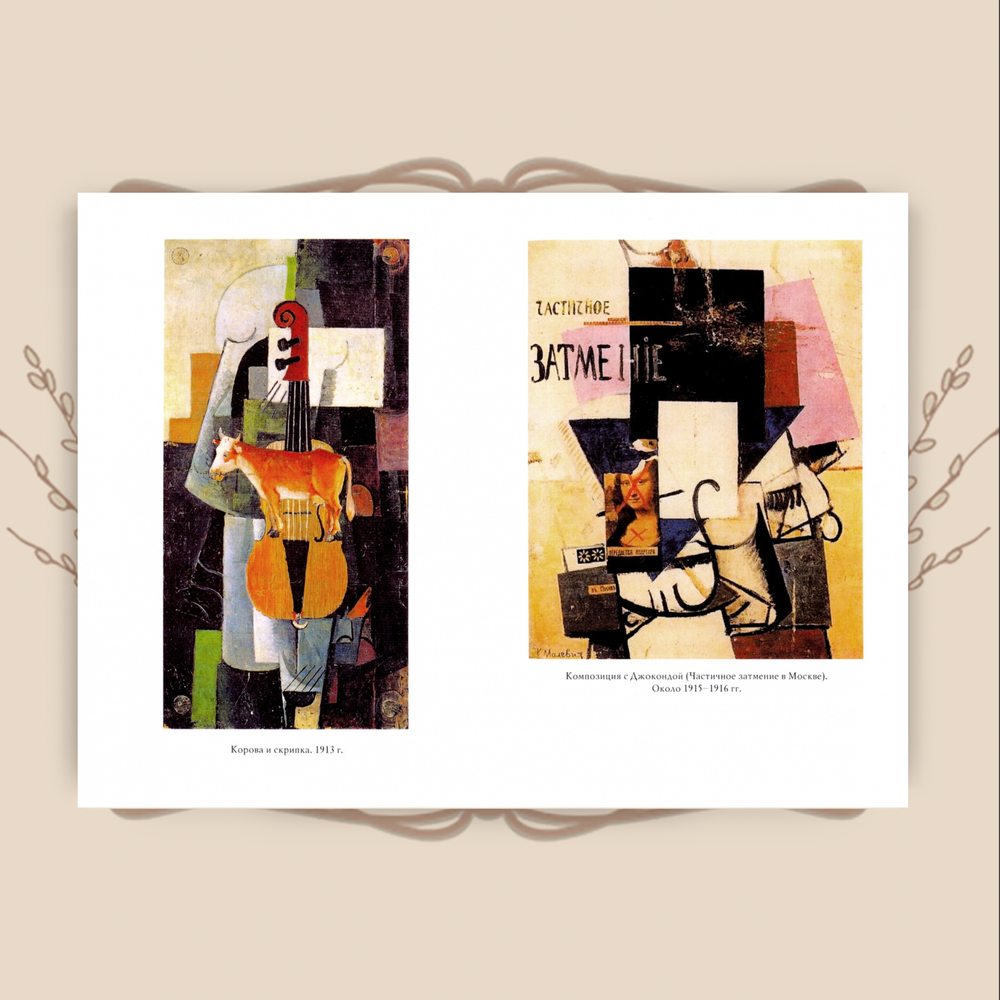 Супрематизм. По лестнице познания. Казимир Малевич