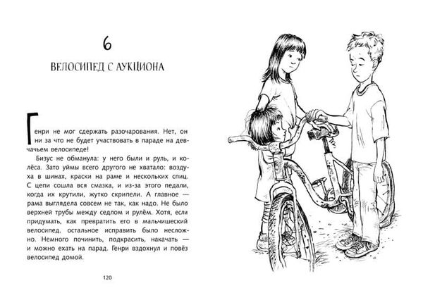 Генри и Бизус