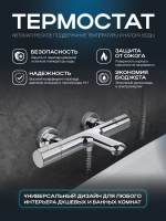 Душевая система с тропическим душем и термостатом