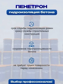 Проникающая гидроизоляция Пенетрон, ведро 5кг