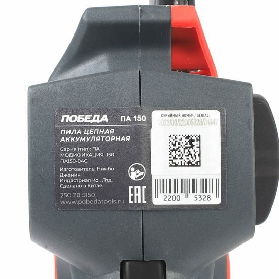 Аккумуляторная цепная пила "ПОБЕДА" ПА 150