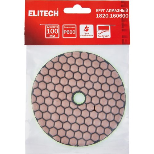 Диск алмазный ELITECH 100мм P600 сухое шлифование   1820.160600