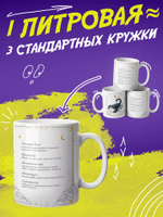 Кружка литровая со знаком зодиака "Скорпион"