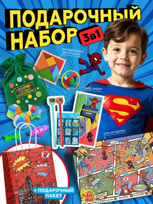 Подарочный набор 3в1 " Супергерои", арт 030 - купить оптом в Москве