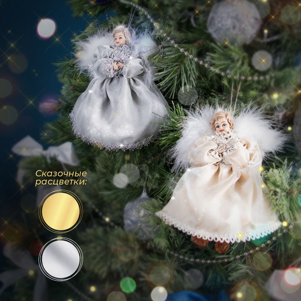 Елочное украшение Ангел Мерри Серебро