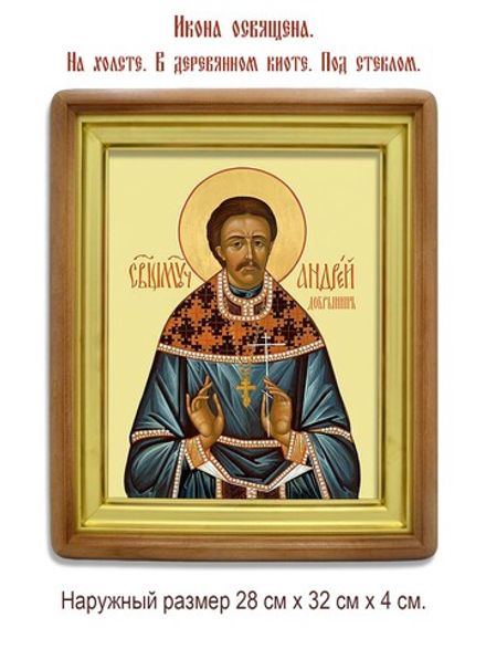 Андрей Добрынин священномученик. Икона на холсте.