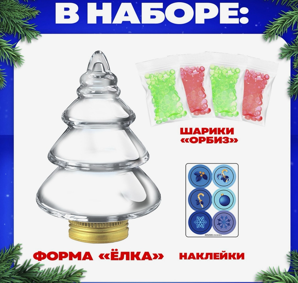 Набор для опытов (творчества) с орбиз «Новогодняя елочка»