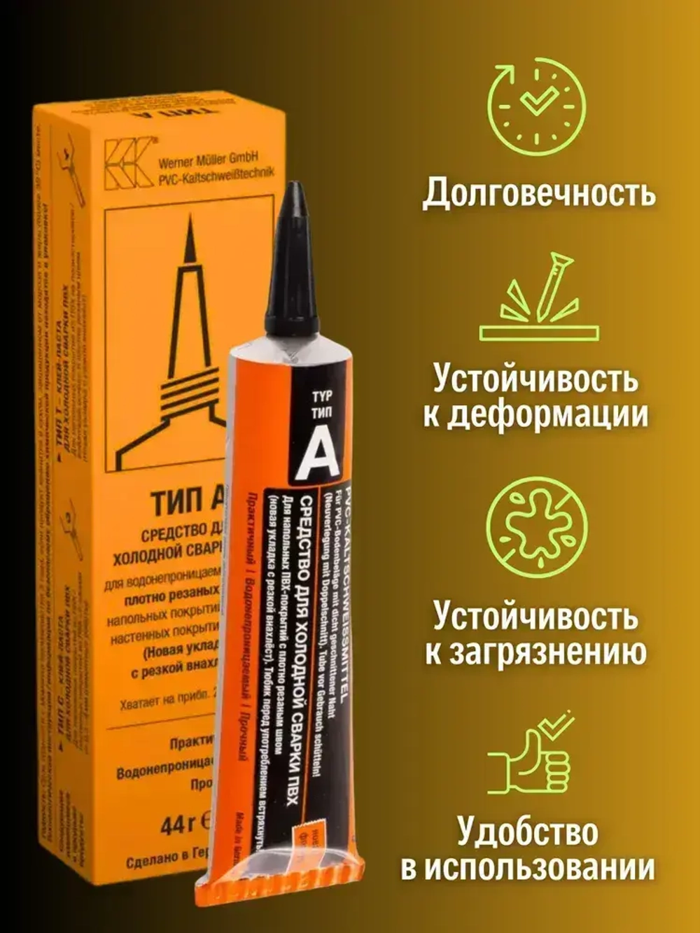 Клей для линолеума Tarkett Werner Muller для холодной сварки Тип A