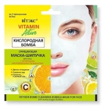 Витэкс VITAMIN ACTIVE Очищающая МАСКА-ШИПУЧКА для лица КИСЛОРОДНАЯ, саше 2х7мл