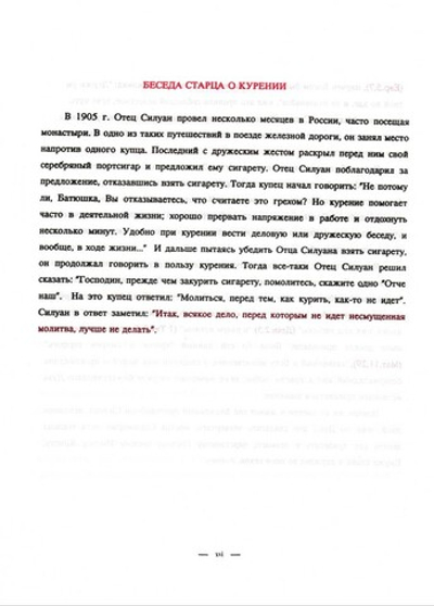 Старец Силуан. Иеромонах Софроний (Сахаров)