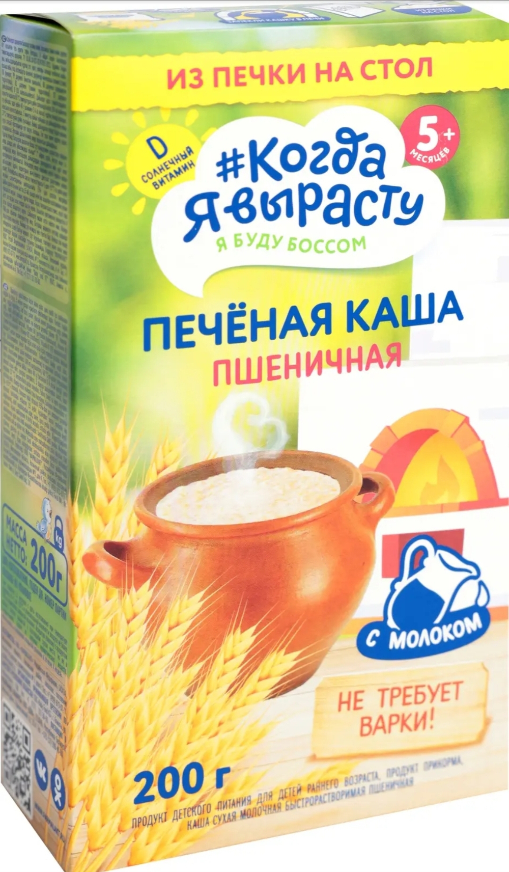 Каша печеная когда я вырасту