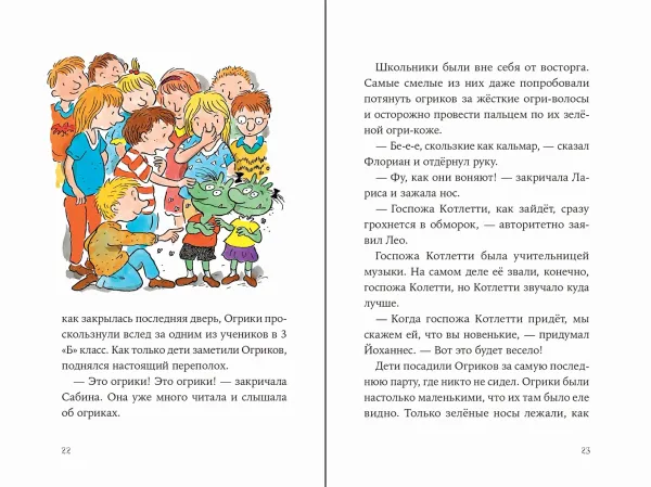 Огрики в школе