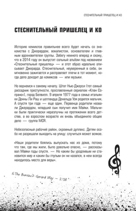 Книга Химия черного парада: История группы My Chemical Romance и Джерарда Уэя