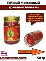 Тайский красный бальзам, 50 гр
