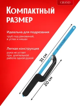 Пила ручная для труднодоступных мест