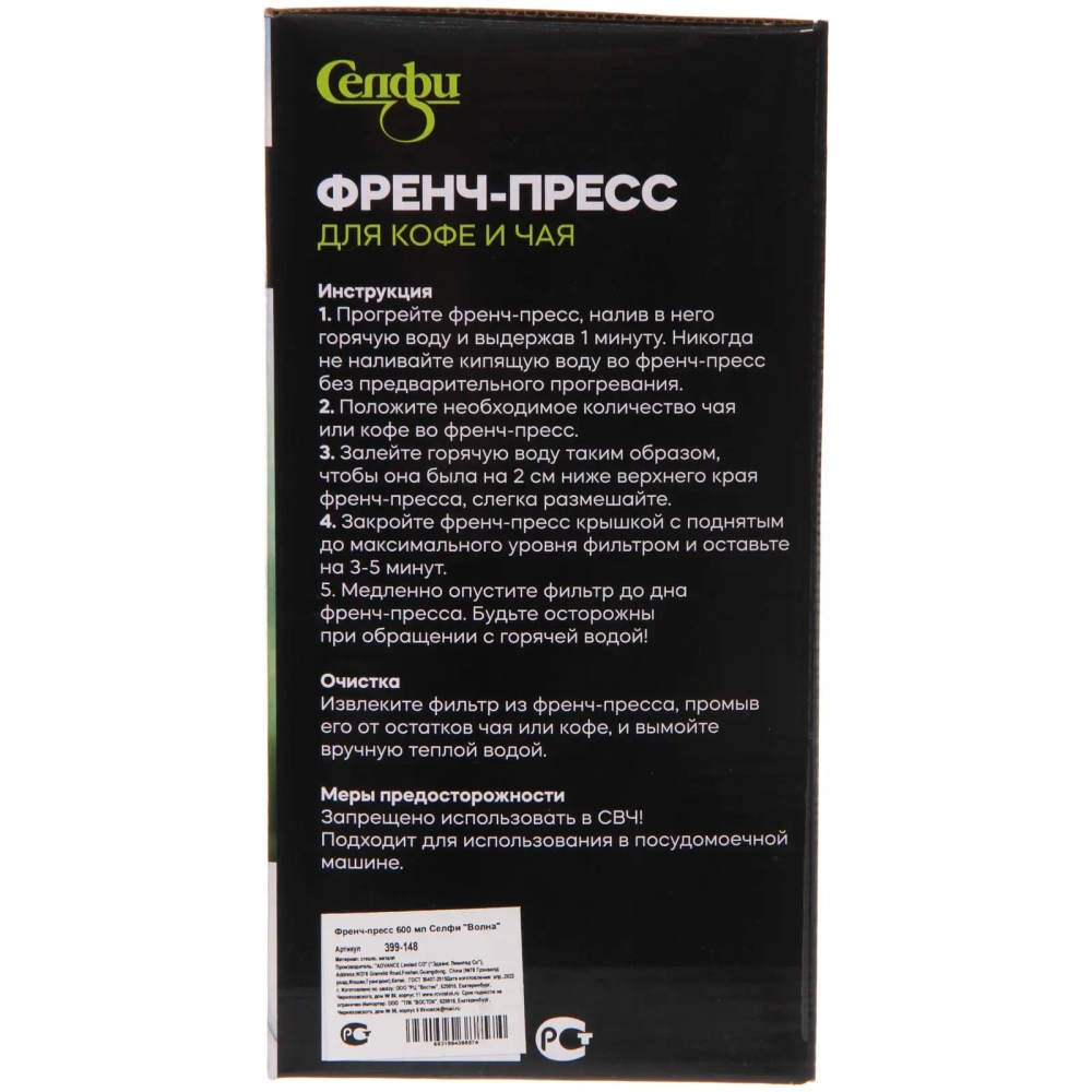 Френч-пресс 600 мл Селфи «Волна»