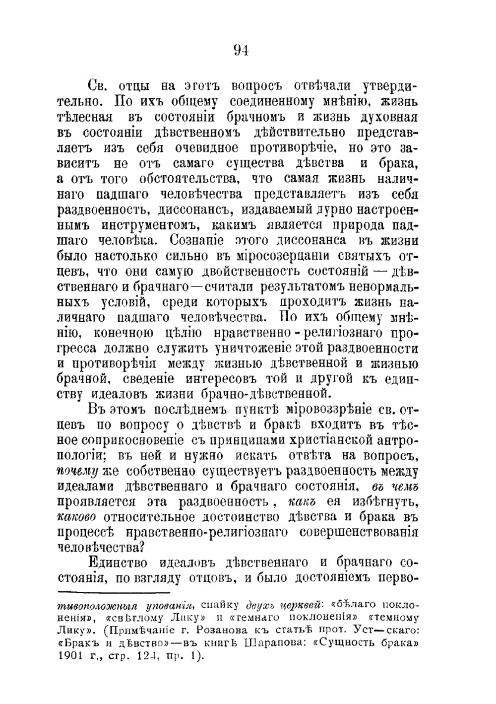 Брак и девство при свете древнехристианской Святоотеческой письменности | Л.И. Писарев
