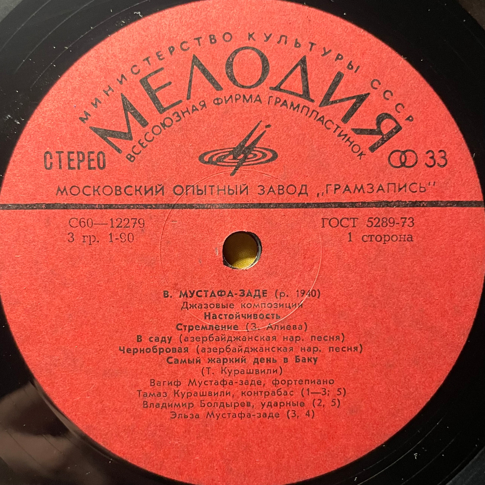 Вагиф Мустафа-заде ‎– Джазовые Композиции 2LP (СССР 1979г.)